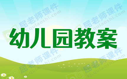 大班語言優秀教案及教學反思《名字的故事》