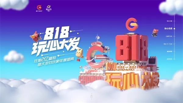 千萬玩精盛夏狂歡 盛大游戲網(wǎng)游節(jié)8月開啟